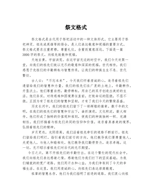 祭文格式 
