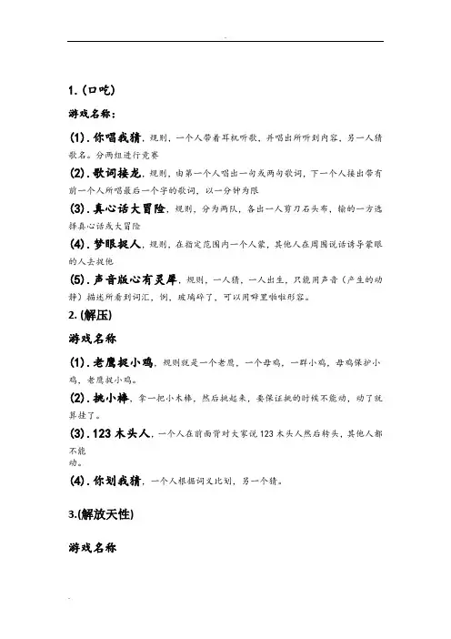 小组社会工作游戏集