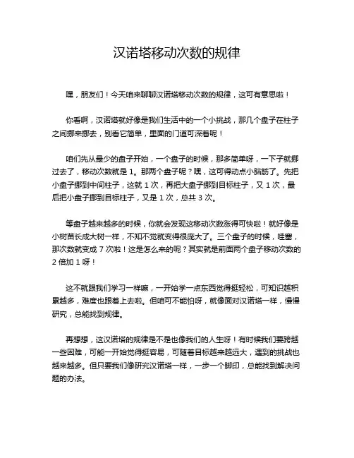 汉诺塔移动次数的规律