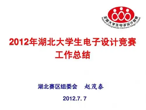2012电赛工作报告(赵茂泰)