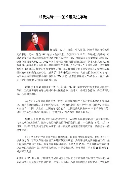 时代先锋任长霞先进事迹