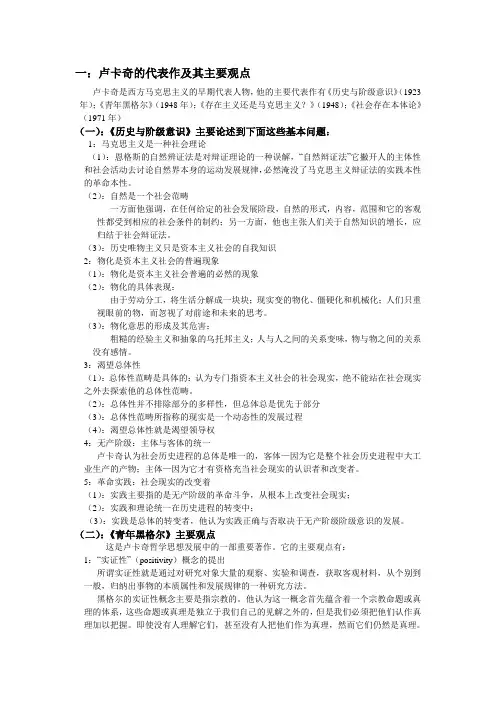 国外马克思主义复习资料