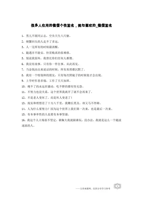 很多人在用的微信个性签名,挑句喜欢的-微信签名