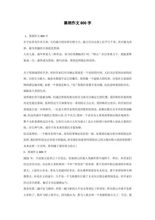 黑洞作文600字
