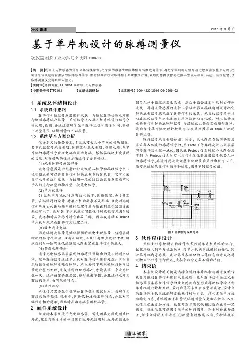 基于单片机设计的脉搏测量仪