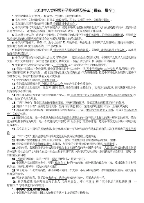 2013年入党积极分子培训试题及答案(最新、最全)