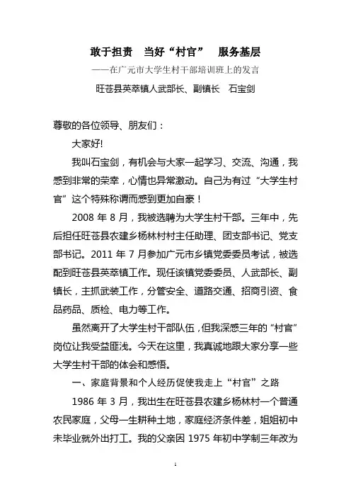 敢于担责  当好“村官”  服务基层