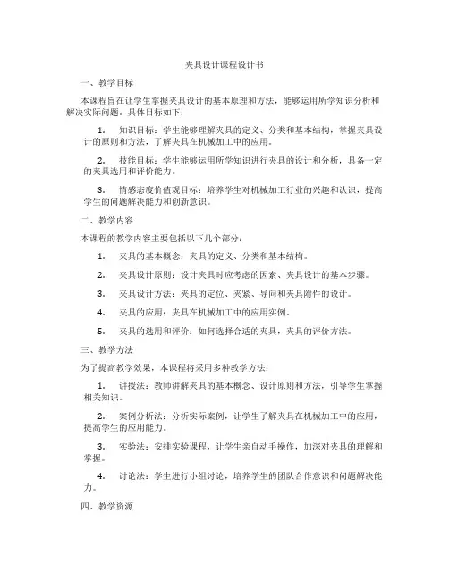夹具设计课程设计书