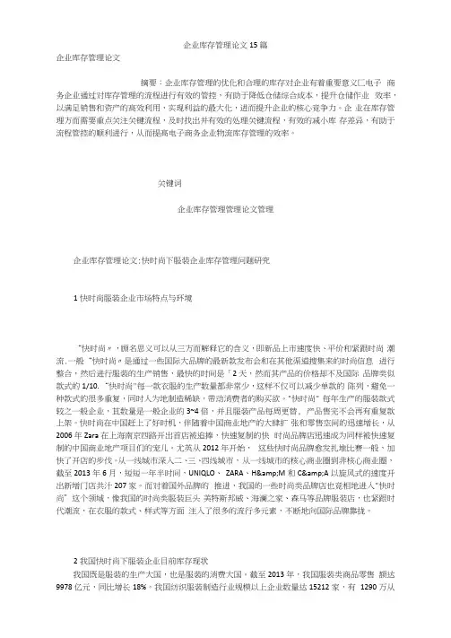企业库存管理论文15篇