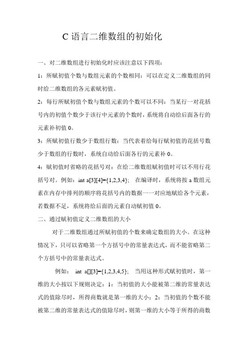 C语言二维数组的初始化