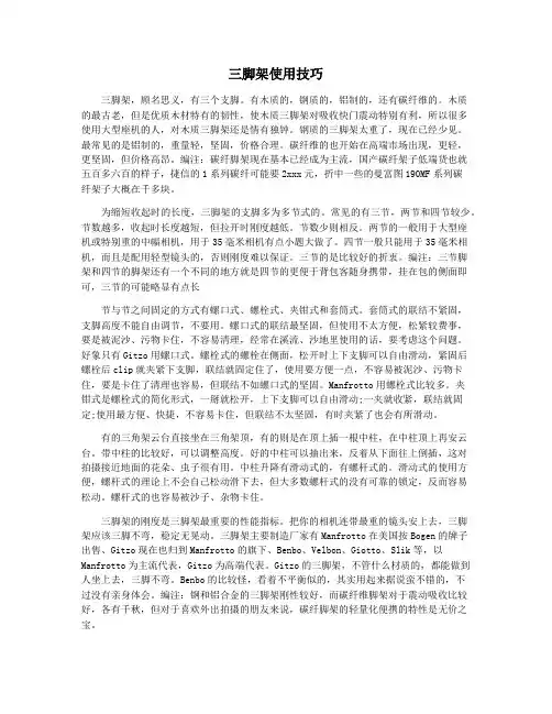 三脚架使用技巧
