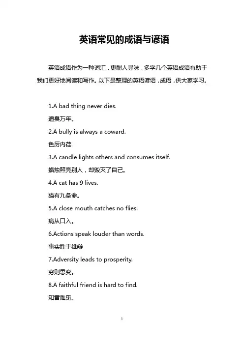 英语常见的成语与谚语