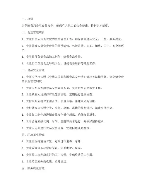食品药监局食堂管理制度