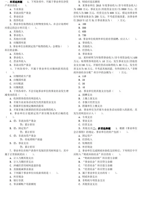 初级会计实务第10章 题目范文