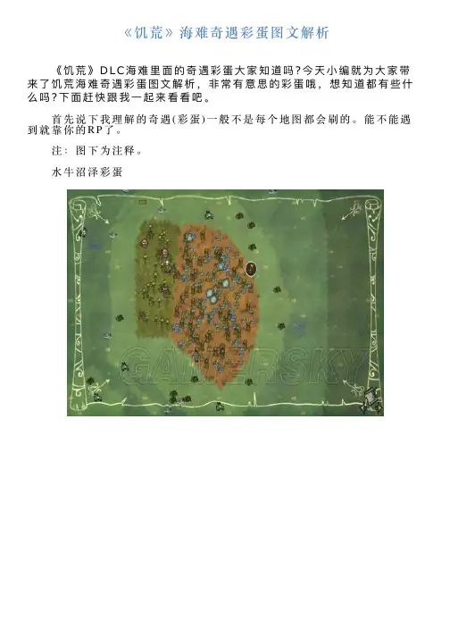 《饥荒》海难奇遇彩蛋图文解析