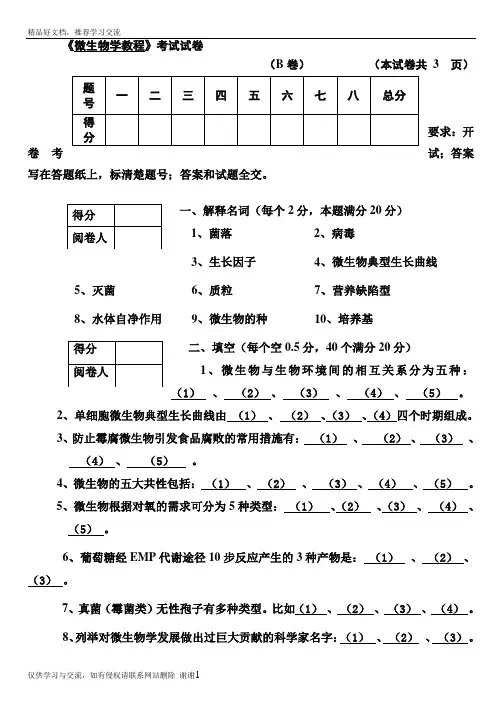 最新微生物期末考试试题附答案