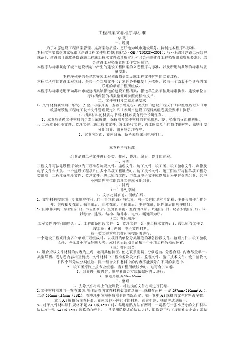 工程档案立卷程序与标准