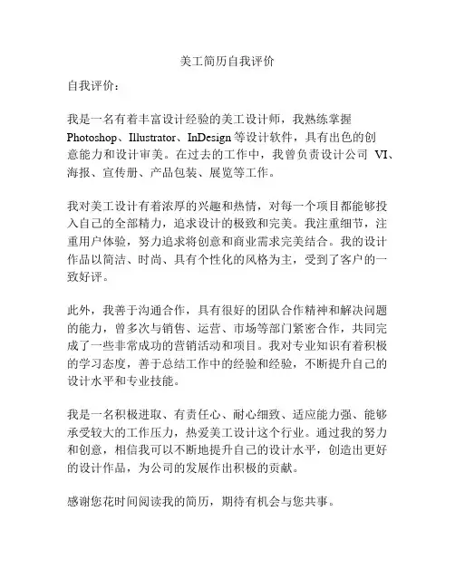 美工简历自我评价