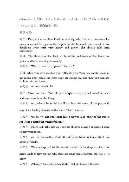 小美人鱼剧本
