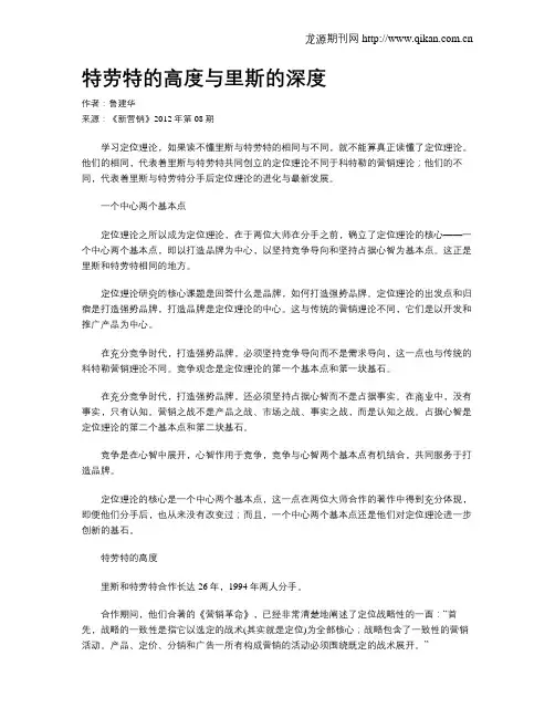 特劳特的高度与里斯的深度