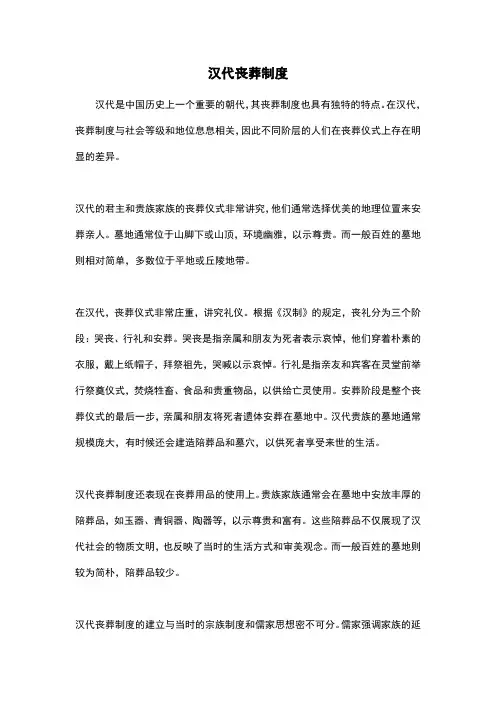 汉代丧葬制度