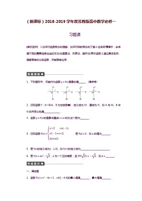 2019—2020年苏教版高中数学必修一《函数的表示方法》习题课及答案解析.docx