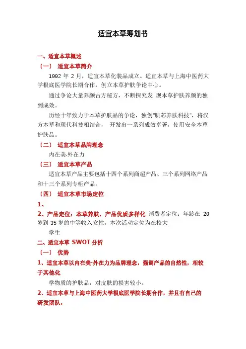 相宜本草策划书