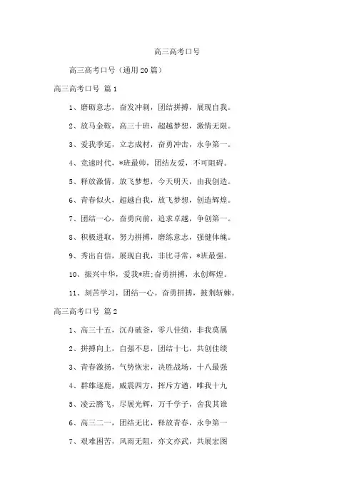 高三高考口号