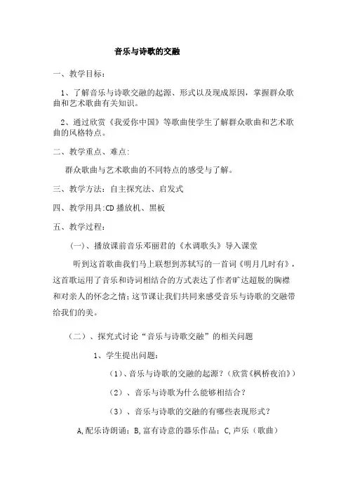 音乐与诗歌的交融