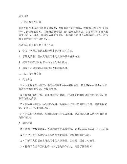大数据工程实习报告