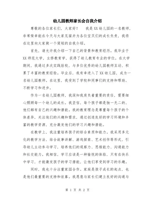 幼儿园教师家长会自我介绍