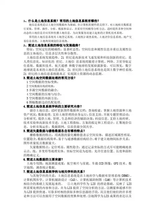 土地复习