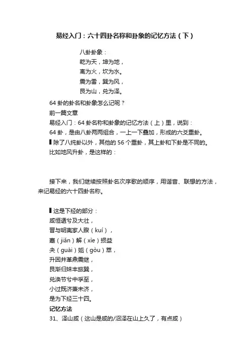 易经入门：六十四卦名称和卦象的记忆方法（下）
