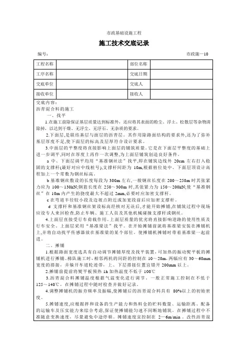 沥青混凝土施工技术交底
