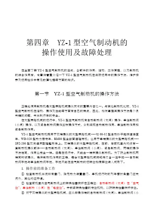 《YZ-1型空气制动机》培训教材第04章