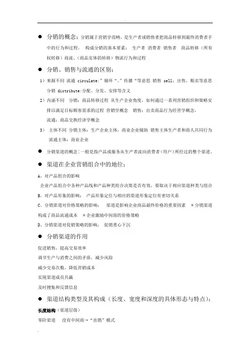 渠道管理复习重点