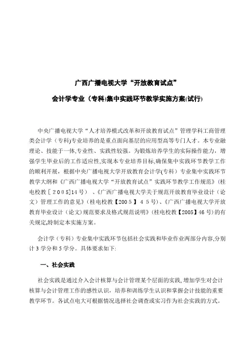 会计学专业专科集中实践环节教学实施方案解析