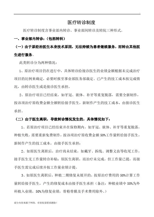 医疗转诊制度