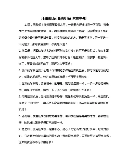 压面机使用说明及注意事项