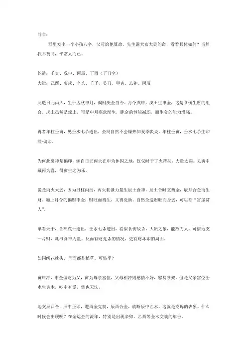 廖麒智：命理实战之丙火在申,说是大富大贵,你们怎么看