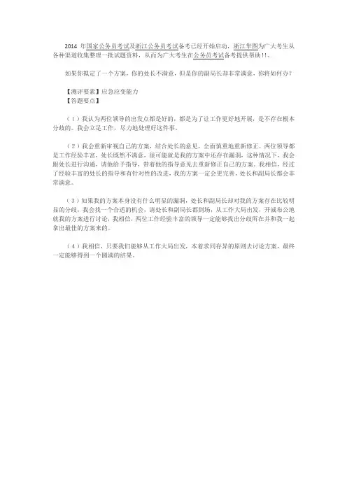公务员面试题应急应变类之领导意见不同