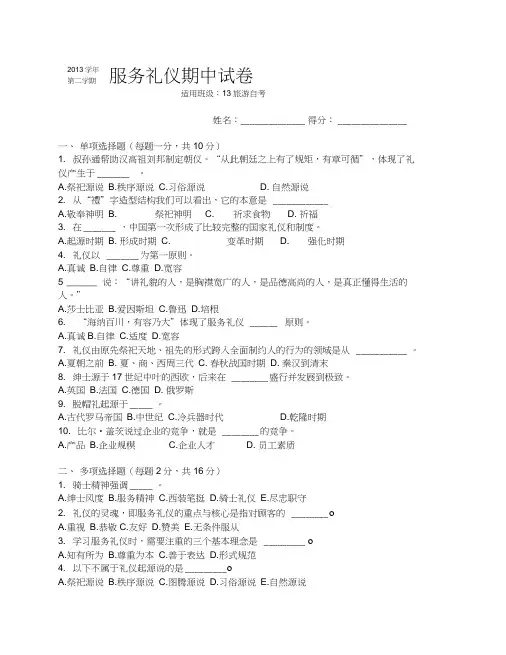 服务礼仪项目一