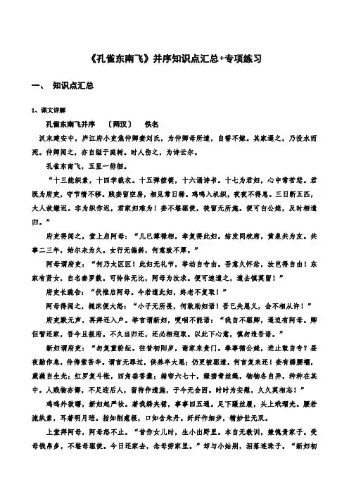 《孔雀东南飞》并序知识点汇总+专项练习