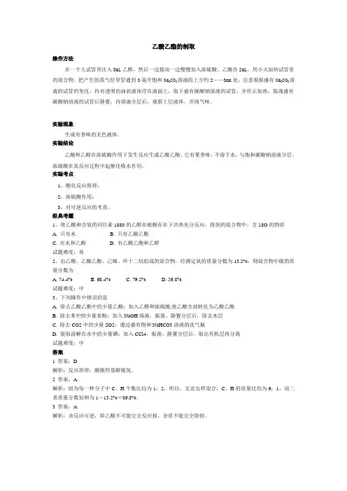乙酸乙酯的制取