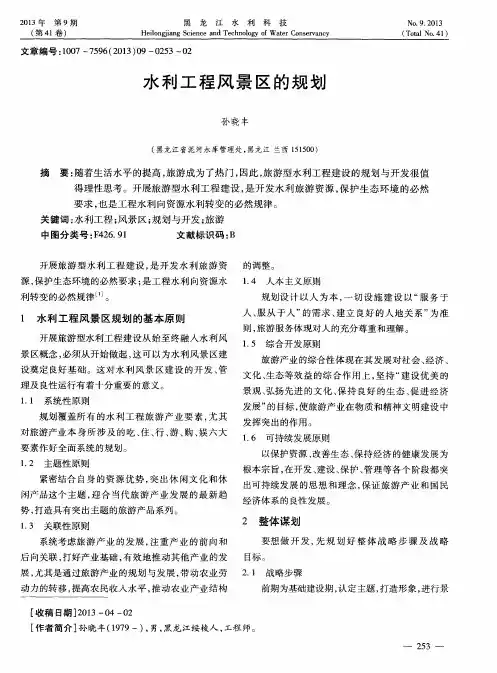 水利工程风景区的规划