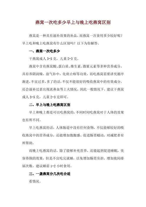 燕窝一次吃多少 早上与晚上吃燕窝区别