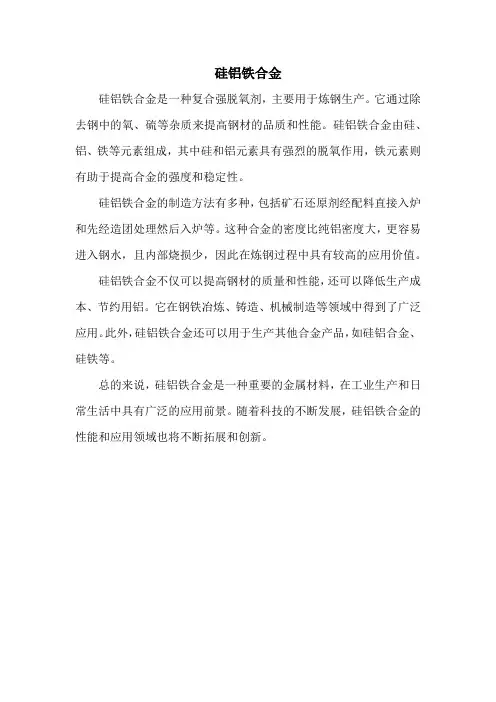 硅铝铁合金