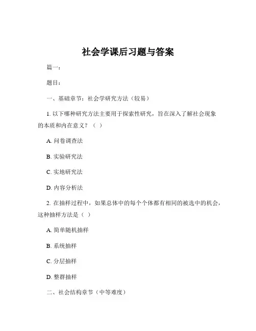社会学课后习题与答案