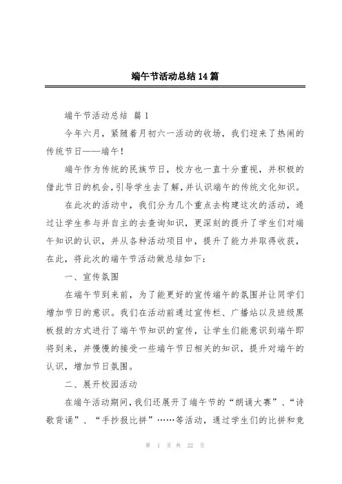 端午节活动总结14篇