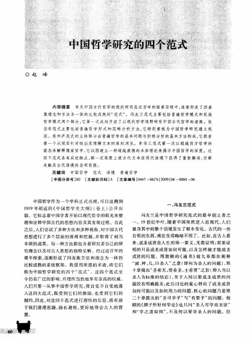 中国哲学研究的四个范式